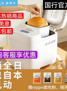日本西罗卡siroca面包机烤吐司揉家用小型全自动多功能面机早餐机
