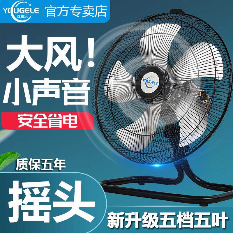 优格乐工业电风扇摇头趴地扇商用升降落地扇大风力电风扇家用台式
