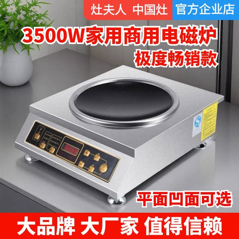 灶夫人商用电磁炉大功率3500W家台式猛火锅凹面电磁灶用爆炒饭店