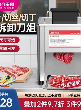 乐创切肉机商用全自动切片切丝切