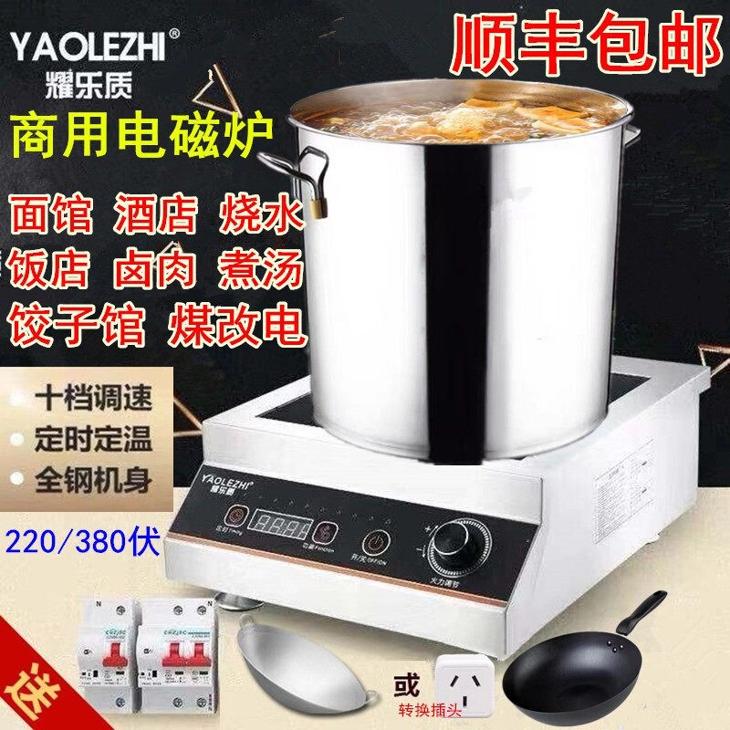 耀乐质商用电磁炉5000W平凹面大