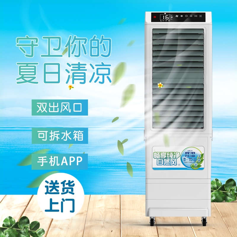 空调扇制冷家用水空调商用单冷移