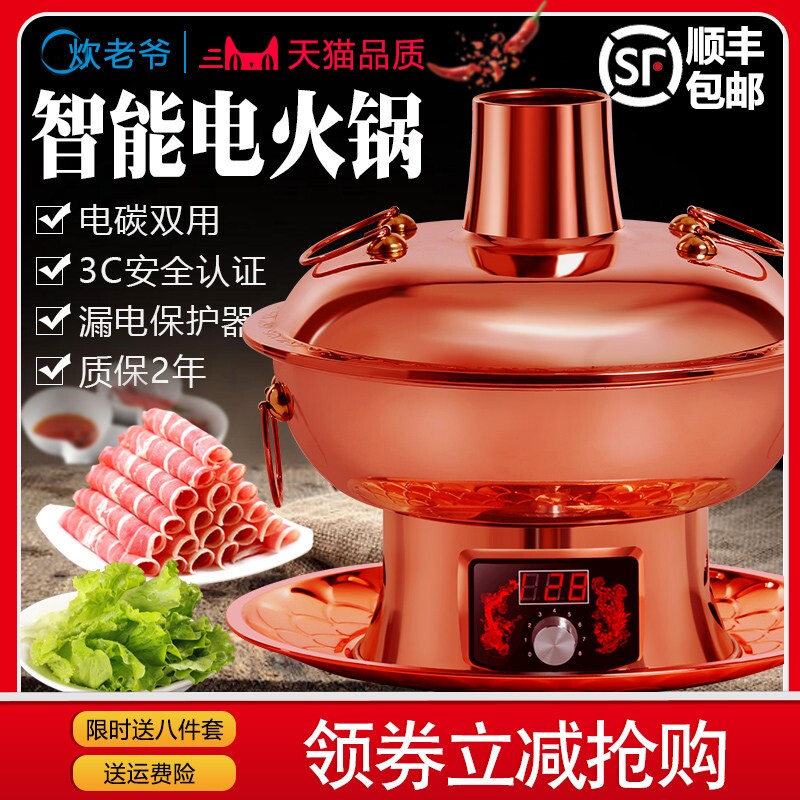 紫铜电碳两用火锅具老北京鸳鸯
