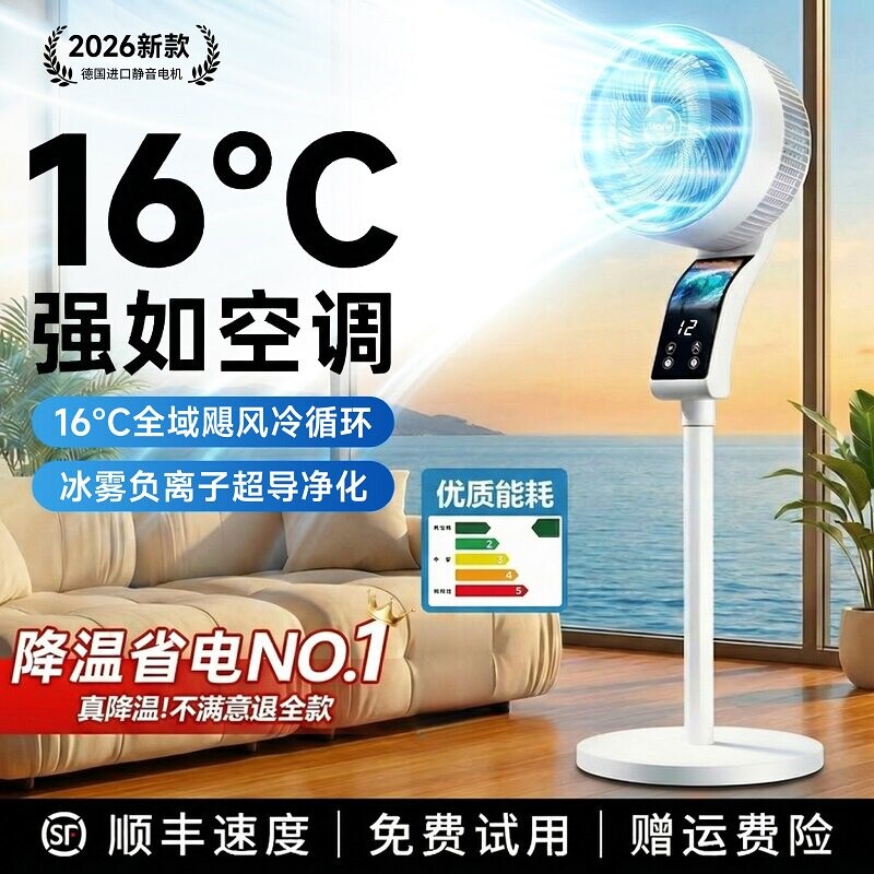 电风扇空气循环扇家用2026新款超