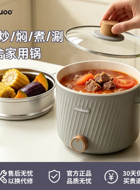 muduoo木朵电煮锅宿舍学生小电锅