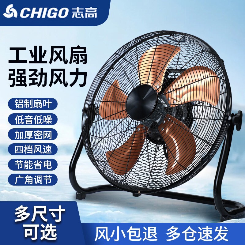 志高爬地扇工业扇强力趴地扇大风