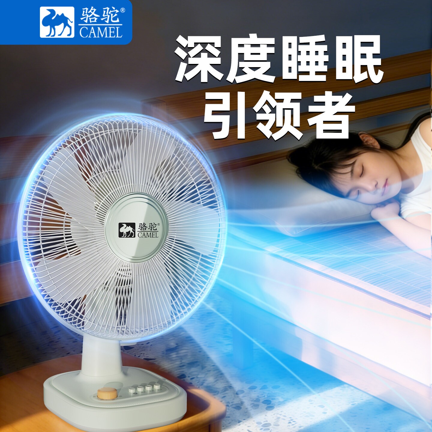 骆驼电风扇老牌子台式风扇家用桌