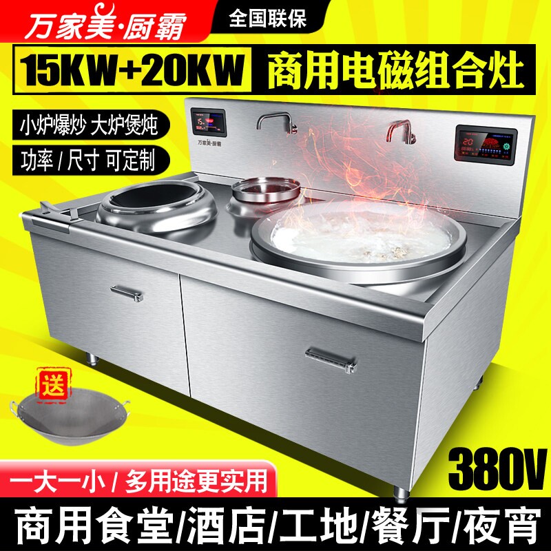 一大一小商用电磁炉大功率凹面组电灶20KW合炉100-300人食堂大锅