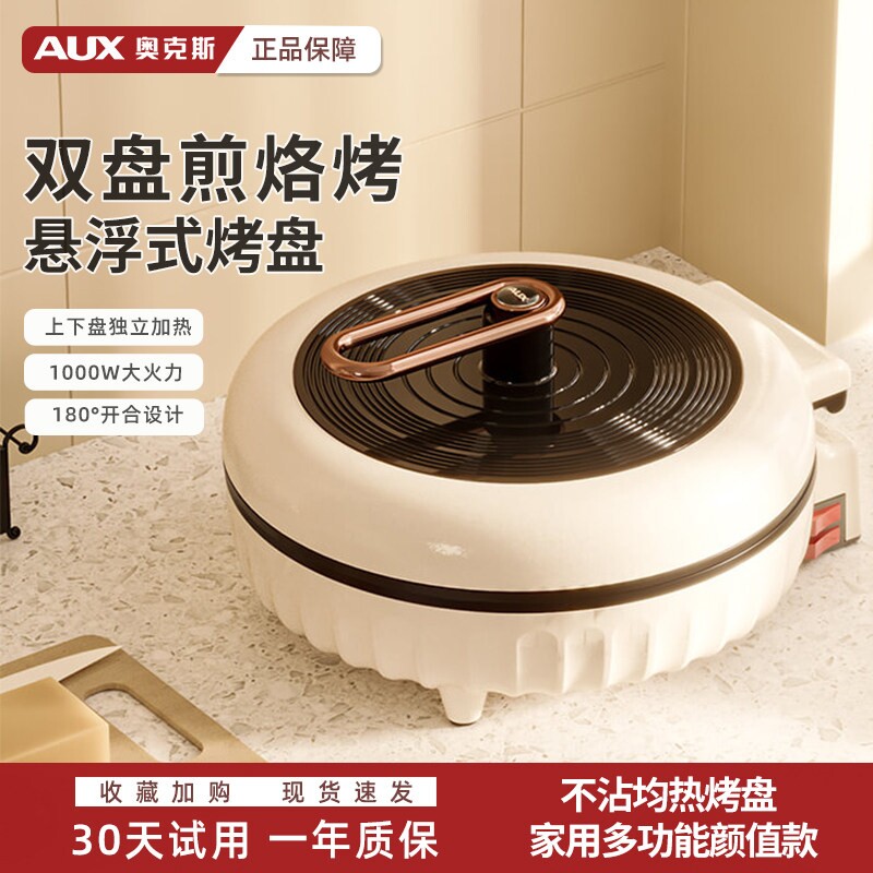 奥克斯电饼铛家用双面加热加深新