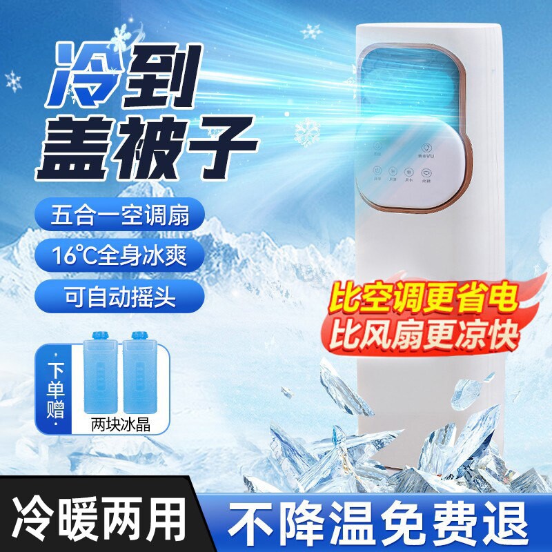 水冷空调扇冷暖两用冷风机家用