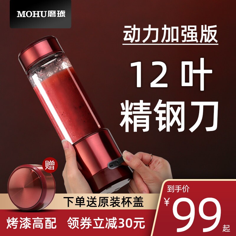 磨琥便携式榨汁机迷你充电家用水