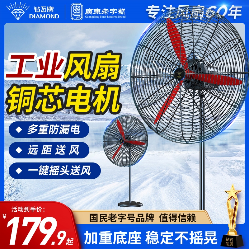 钻石牌工业电风扇大功率除甲醛落