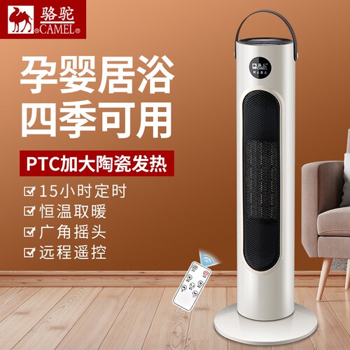 骆驼取暖器家用塔扇冷暖两用空调