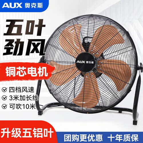 奥克斯工业风扇强力电风扇台式大