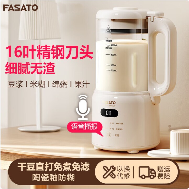 破壁机豆浆机16叶刀头迷你家用多音免煮免滤一体机新功能全自动静