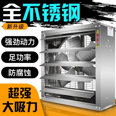 不锈钢负压风机工业排风扇大功率