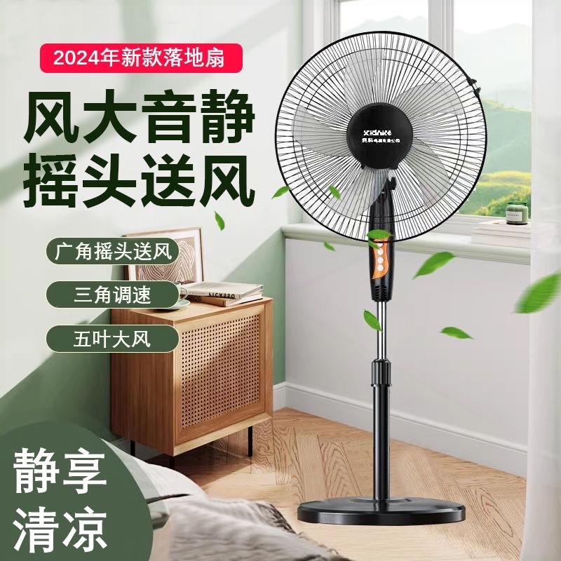 先科电风扇落地扇家用静音风扇台时立式遥控节能电扇式摇头机械定
