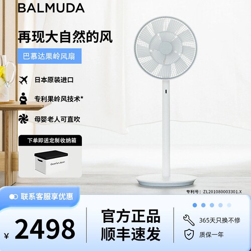 巴慕达balmuda日本进口果岭电风