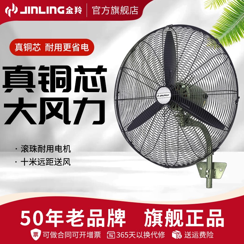 金羚大风扇落地扇大风量工业电风