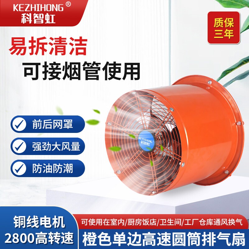 橙色单边嵌入式圆筒高速抽风机厨