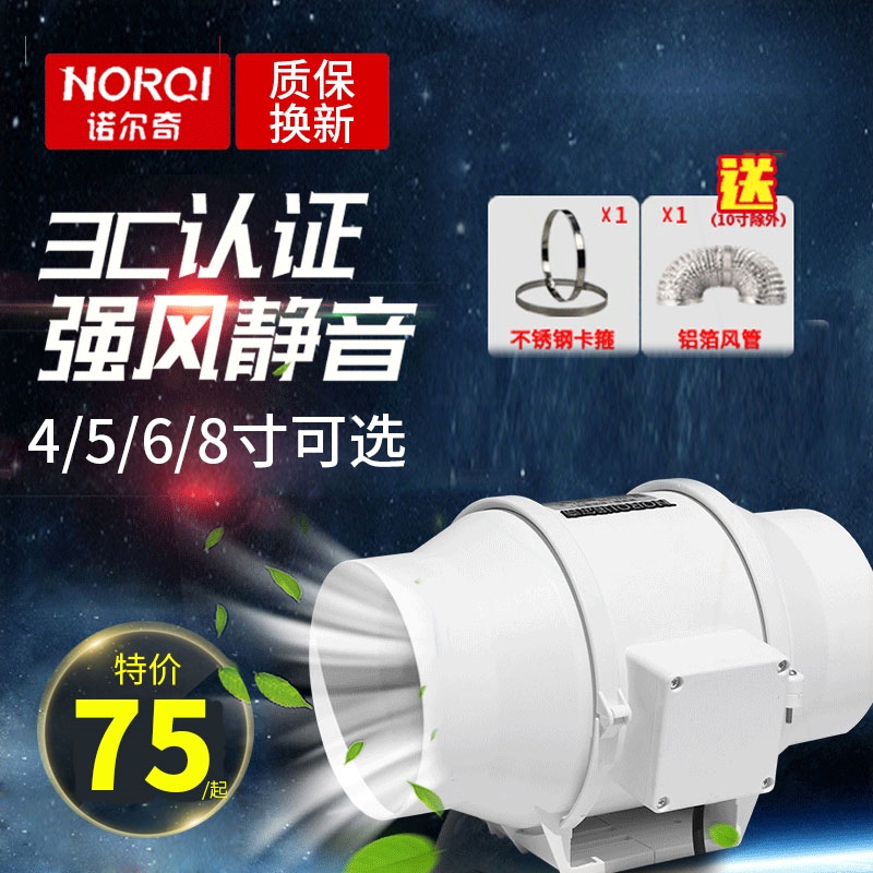 诺尔奇管道风机静音110/150/200