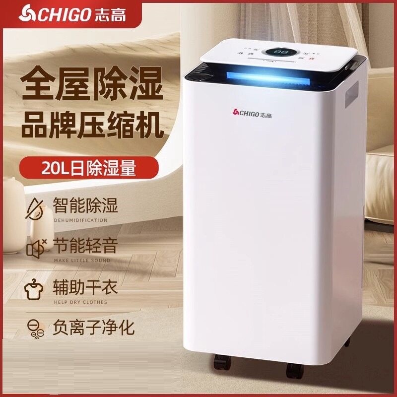 志高除湿机家用静音工业抽湿器强湿空气烘干燥净化器力地下室内吸