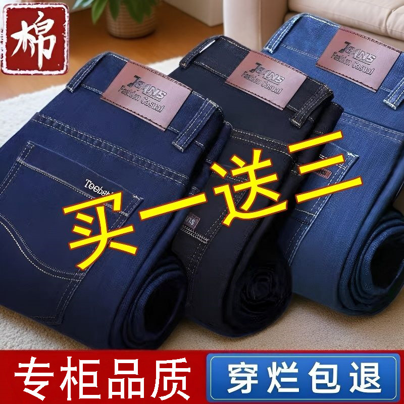 【买一送三】牛仔裤男士秋冬宽松直筒2025新款弹力修身休闲长裤子