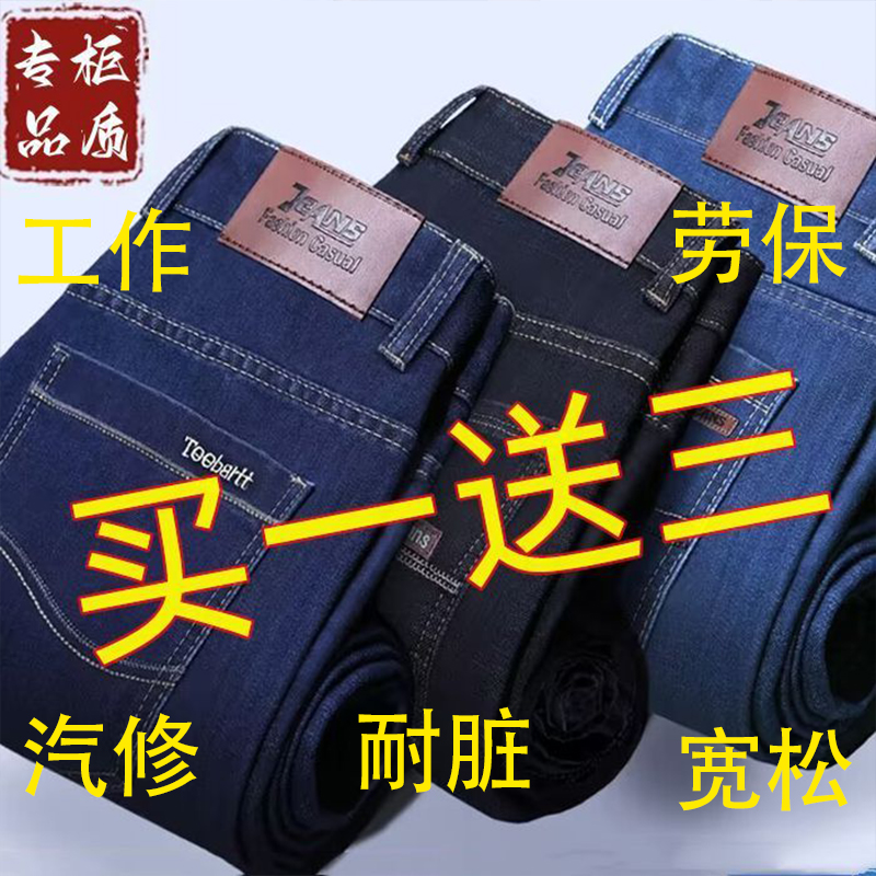 2025春夏新款弹力男士牛仔裤男装宽松直筒高腰大码休闲干活男裤子