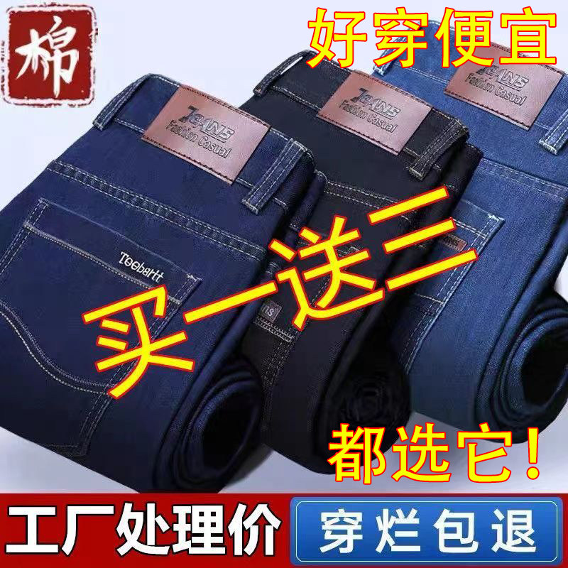 【买一送三】处理牛仔裤夏季弹力2024年新款宽松直筒工作耐磨长裤