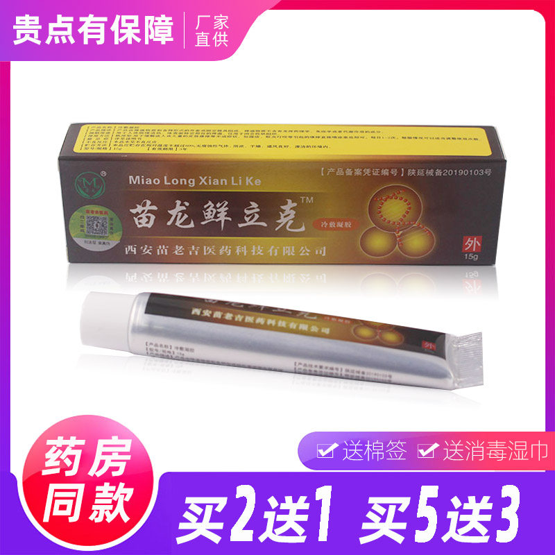 苗龙鲜立克乳膏手痒起小水泡皮肤外用止痒膏脚痒脱皮成人藓股正品