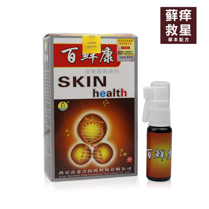 苗水百鲜康喷剂皮肤外用抑菌脚痒脱皮水泡百选康喷雾剂正品买1送1