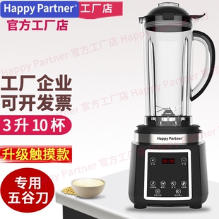 Happypartner破壁料理机商用KFS3米汁凯福赛豆浆机06榨五谷杂粮玉