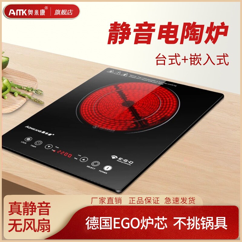 奥米康电陶炉家用嵌入式静音德国炒光波炉进口煮茶炉台式电磁炉爆