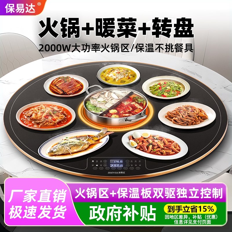 火锅暖菜板家用餐桌圆形自动旋转神器盘加热饭菜保温板多功能热菜