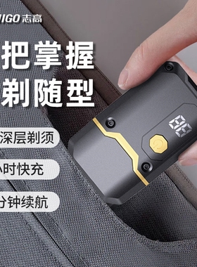 志高剃须刀男士电动刮胡刀往复式刀全身水洗迷你便携剃胡子刀胡须