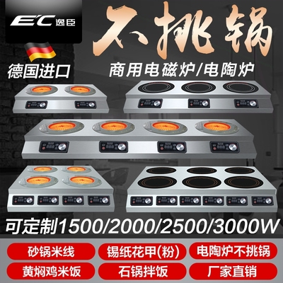 德国逸臣商用电磁炉多头电陶炉35