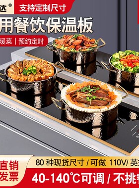 保易达暖菜板商用酒店自助快餐台
