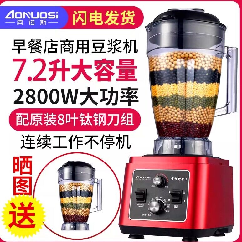 奥诺斯商用豆浆机大容量大功率破