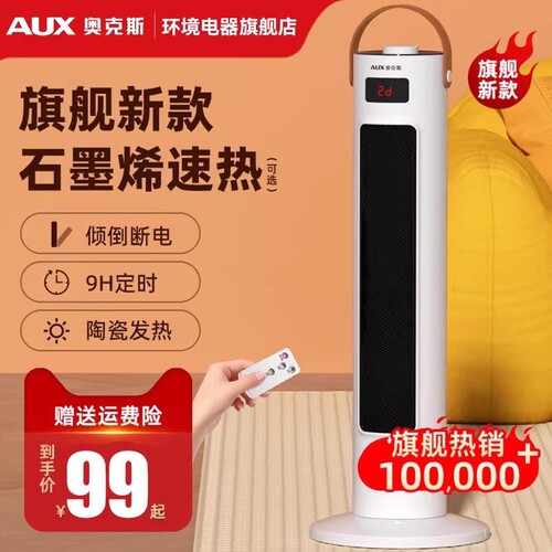 奥克斯取暖器暖风机家用石墨烯取