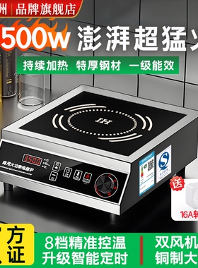 商用电磁炉3500w平面大功率小型