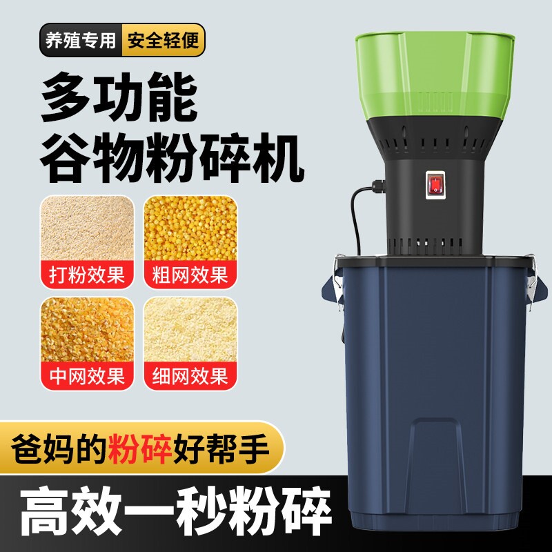 多功能粮食粉碎机全能强力小型磨物饲料打粉机超细粉机家用玉米谷