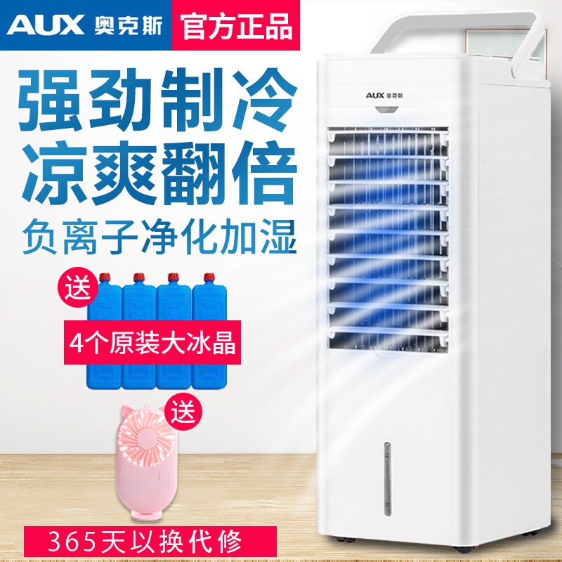 奥克斯移动落地加水空调扇家用制