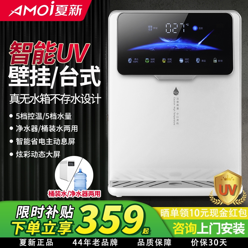 夏新管线机挂壁式无水箱即热式冷