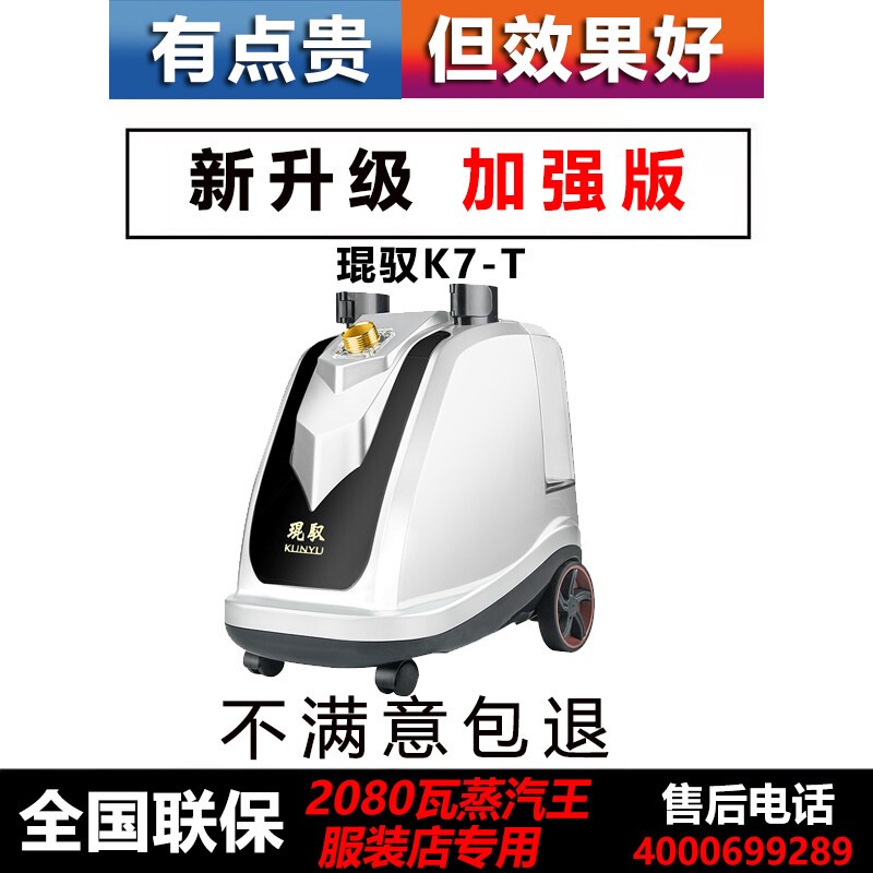 琨驭K7-T挂烫机新款商用服装店蒸