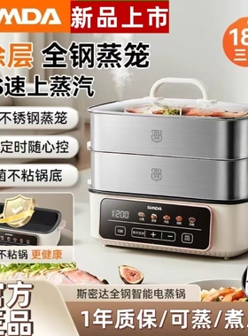 2025新款SIMDA电蒸锅家用三层大涮电蒸箱容量不锈钢分体蒸煮炖