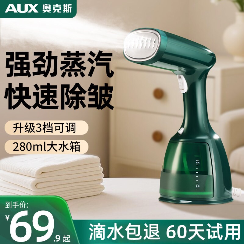 奥克斯蒸汽熨斗手持熨烫机家用小