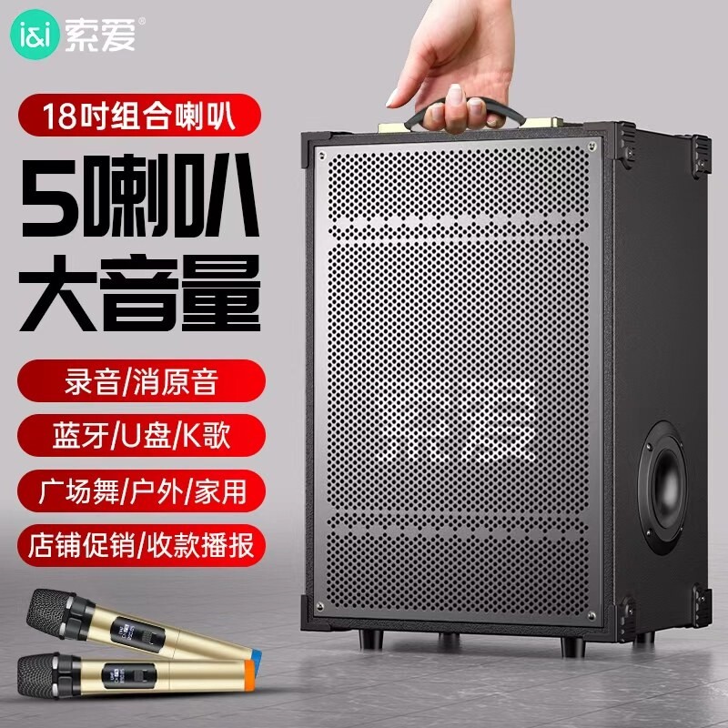 索爱蓝牙音箱大音量2025新款低音舞户外音响带话筒炮K歌收款广场