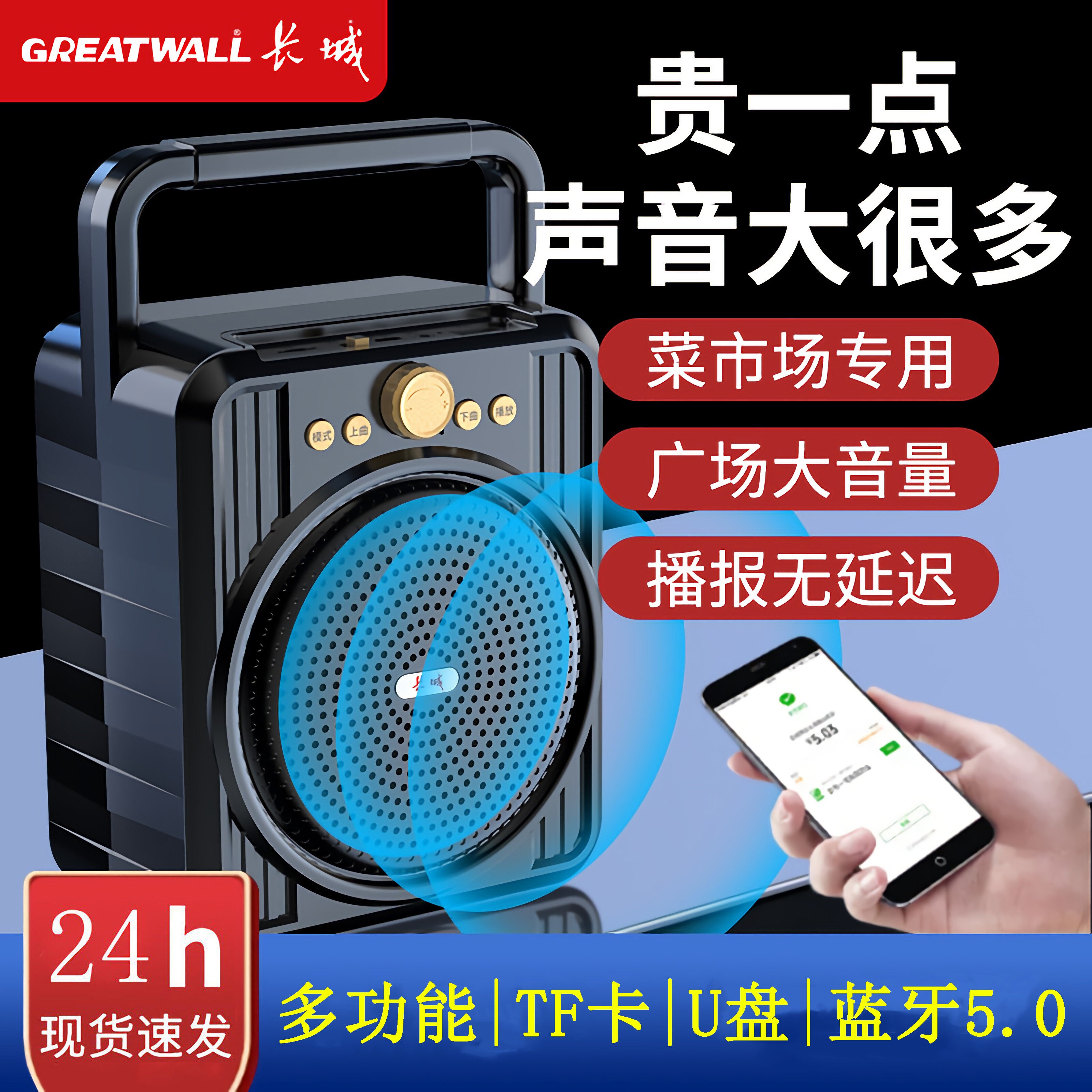 长城户外音响广场舞无线蓝牙手提