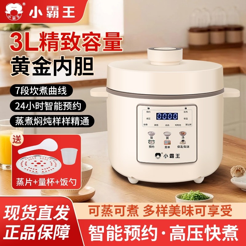 小霸王家用3L电压力锅全自动预约电高压力锅煮饭煲汤炖肉煲粥迷你