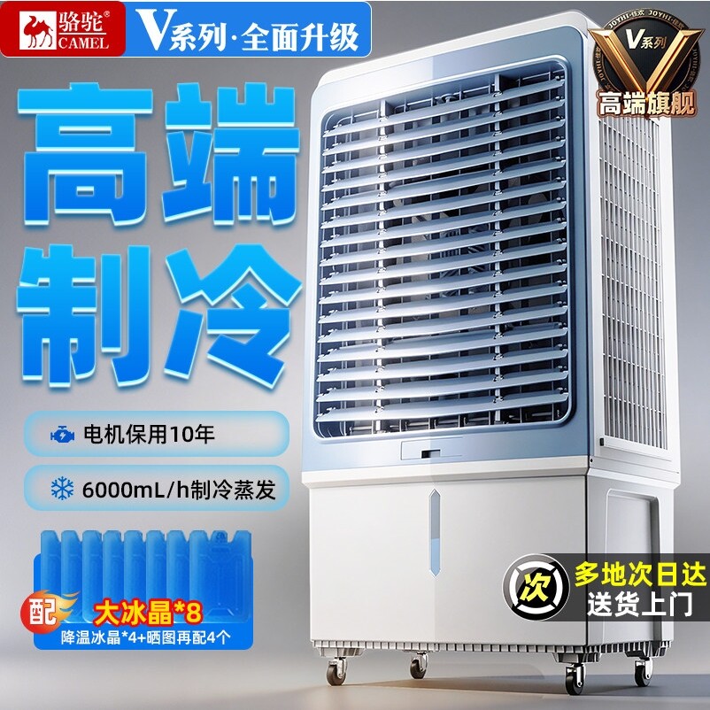 骆驼工业冷风机空调扇2025新款